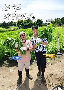 《奔跑吧》户外竞技综艺海报